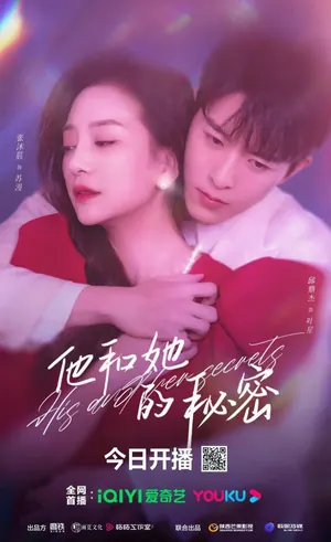 His and Her Secrets Season 1 (Complete) (Chinese Drama)