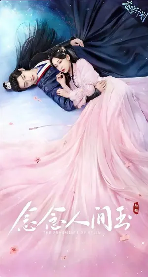 The Fragments of Kylin Season 1 (Complete) (Chinese Drama)