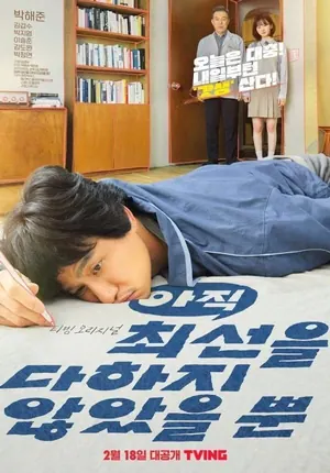 I Have Not Done My Best Yet Season 1 (Complete) (Korean Drama)