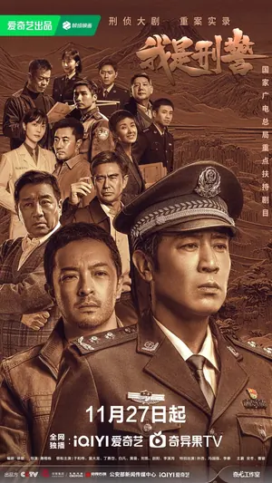 We Are Criminal Police Season 1 (Complete) (Chinese Drama)