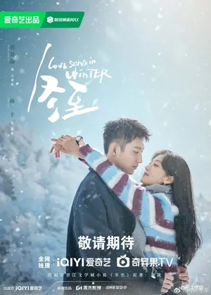 Love Song in Winter Season 1 (Episode 35-36 Added) (Chinese Drama)