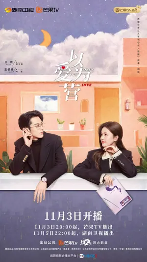 Only for Love Season 1 (Complete) (Chinese Drama)