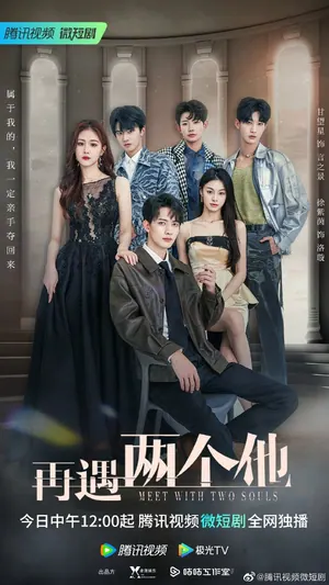 Meet With Two Souls Season 1 (Complete) (Chinese Drama)