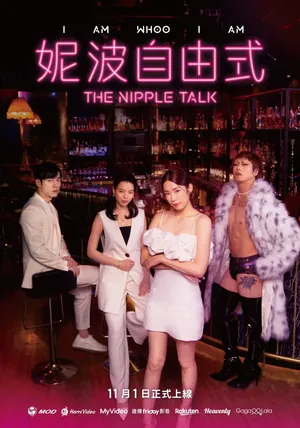 The Nipple Talk Season 1 (Episode 1-9 Added) (Chinese Drama)