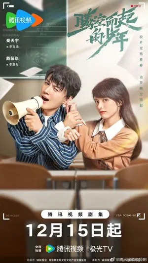 Genius Comes First Season 1 (Episode 21-22 Added) (Chinese Drama)