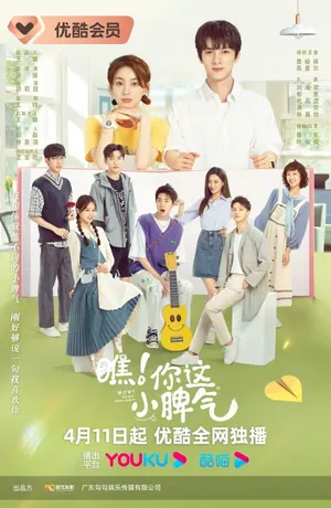 Wow! Your Little Temper Season 1 (Complete) (Chinese Drama)