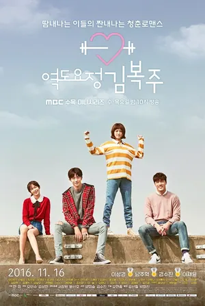 Weightlifting Fairy Kim Bok Joo Season 1 (Complete) (Korean Drama)