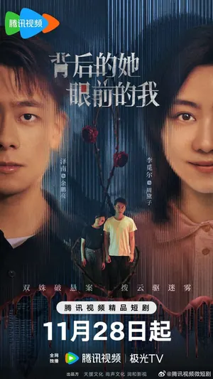 She Behind, I Before Season 1 (Complete) (Chinese Drama)