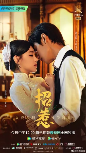 Provoke Season 1 (Complete) (Chinese Drama)