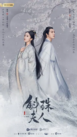 Novoland: Pearl Eclipse Season 1 (Complete) (Chinese Drama)