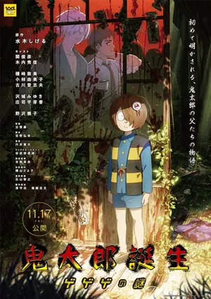 The Birth of Kitaro: Mystery of GeGeGe (2023) – Japanese