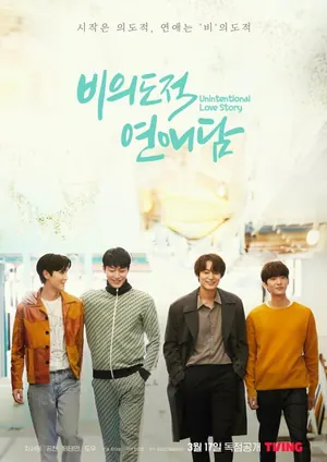 Unintentional Love Story Season 1 (Complete) (Korean Drama)