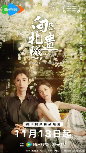 Xiangbei Regret Season 1 (Complete) (Chinese Drama)