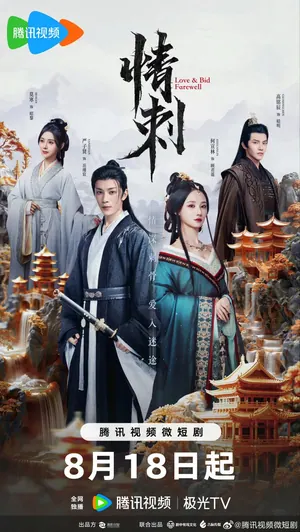 Love & Bid Farewell Season 1 (Complete) (Chinese Drama)