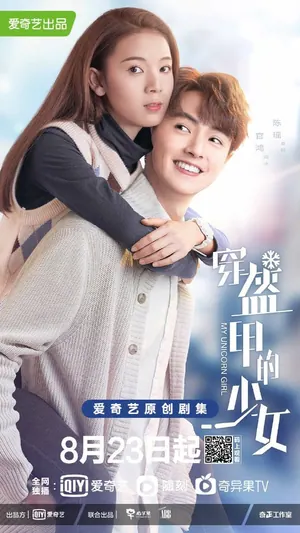 My Unicorn Girl Season 1 (Complete) (Chinese Drama)