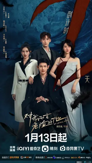 My Lethal Man Season 1 (Complete) (Chinese Drama)