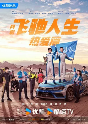 Pegasus Season 1 (Complete) (Chinese Drama)