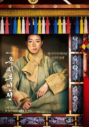 The Tale of Lady Ok Season 1 (Complete) (Korean Drama)
