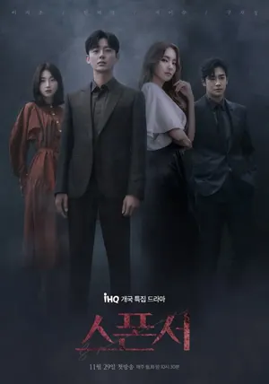Sponsor Season 1 (Complete) (Korean Drama)