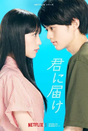 From Me to You Season 1 (Complete) (Japanese Drama)