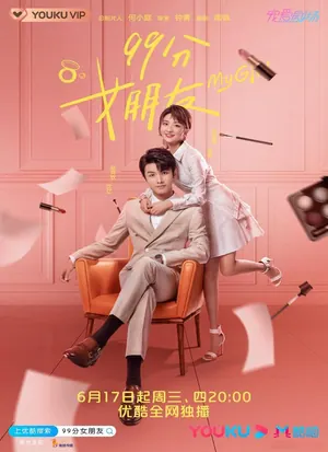 My Girl Season 1 (Complete) (Chinese Drama)