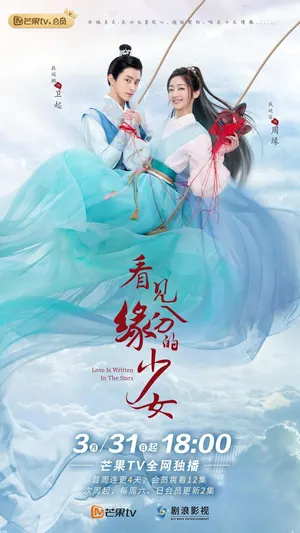 Love Is Written in the Stars Season 1 (Complete) (Chinese Drama)