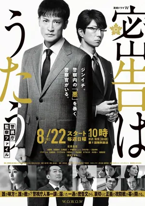 Mikkoku wa Utau Season 1 (Complete) (Japanese Drama)