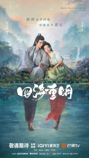 Love’s Rebellion Season 1 (Complete) (Chinese Drama)
