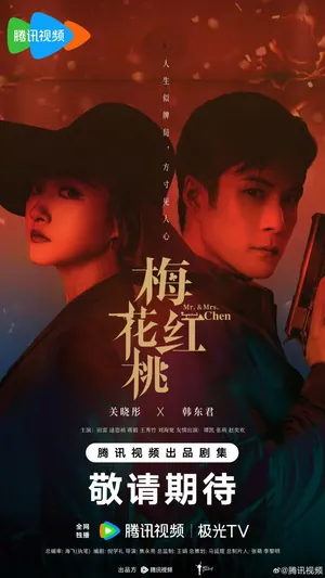 Mr. & Mrs. Chen Season 1 (Complete) (Chinese Drama)