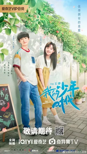 Our Memories Season 1 (Complete) (Chinese Drama)