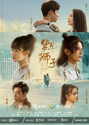Out of the Dream Season 1 (Complete) (Chinese Drama)