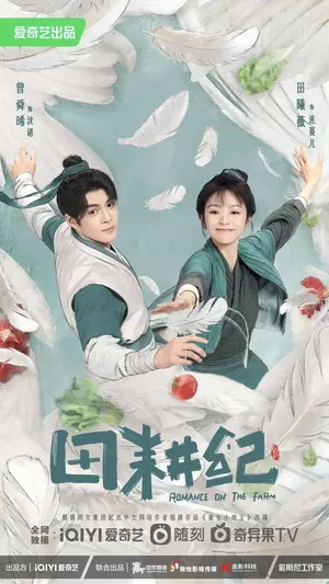 Romance on the Farm Season 1 (Complete)(Chinese Drama)