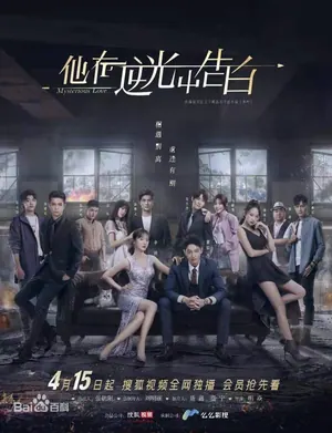 Mysterious Love Season 1 (Complete) (Chinese Drama)