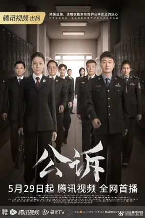 Prosecution Elite Season 1 (Complete) (Chinese Drama)