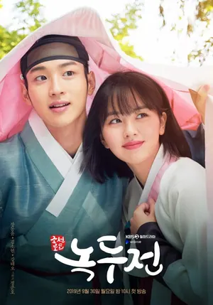 The Tale of Nokdu Season 1 (Complete) (Korean Drama)