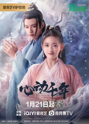 Millennium Heart Season 1 (Episode 1-21 Added) (Chinese Drama)