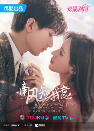 South Wind Knows Season 1 (Complete) (Chinese Drama)