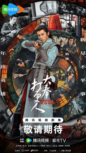 Guardians of the Dafeng Season 1 (Episode 39-40 Added) (Chinese Drama)