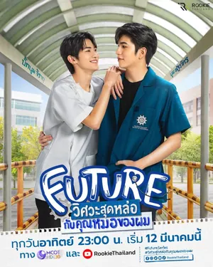 Future Season 1 (Episode 1-6 Added) (Korean Drama)