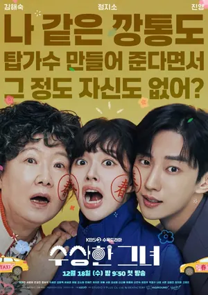 Who Is She Season 1 (Episode 11-12 Added) (Korean Drama)