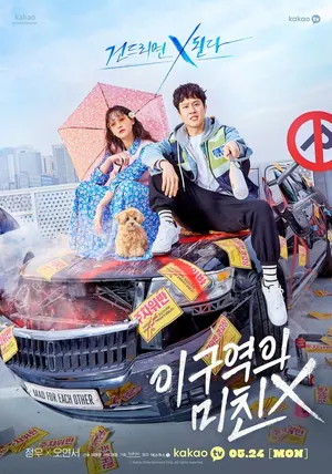 The Crazy Guy in the District Season 1 (Complete) (Korean Drama)