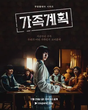 Family Matters Season 1 (Complete) (Korean Drama)