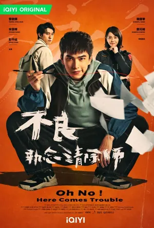 Oh No! Here Comes Trouble Season 1 (Complete) (Chinese Drama)