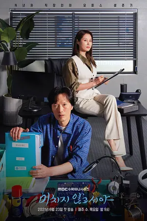 Without Being Crazy Season 1 (Complete) (Korean Drama)