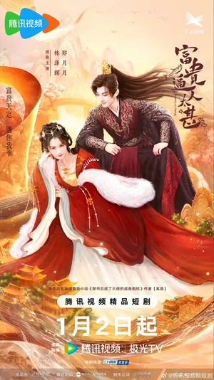 Money Is Coming Season 1 (Episode 26-27 Added) (Chinese Drama)