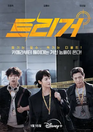 Unmasked Season 1 (Complete) (Korean Drama)