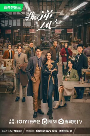 Rising with the Wind Season 1 (Complete) (Chinese Drama)