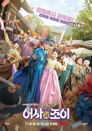 Secret Royal Inspector And Joy Season 1 (Complete) (Korean Drama)