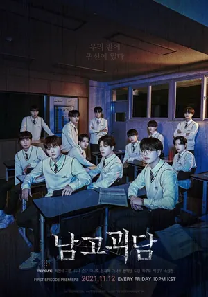The Mysterious Class Season 1 (Complete) (Korean Drama)