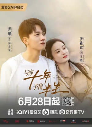 Ten Years Season 1 (Complete) (Chinese Drama)